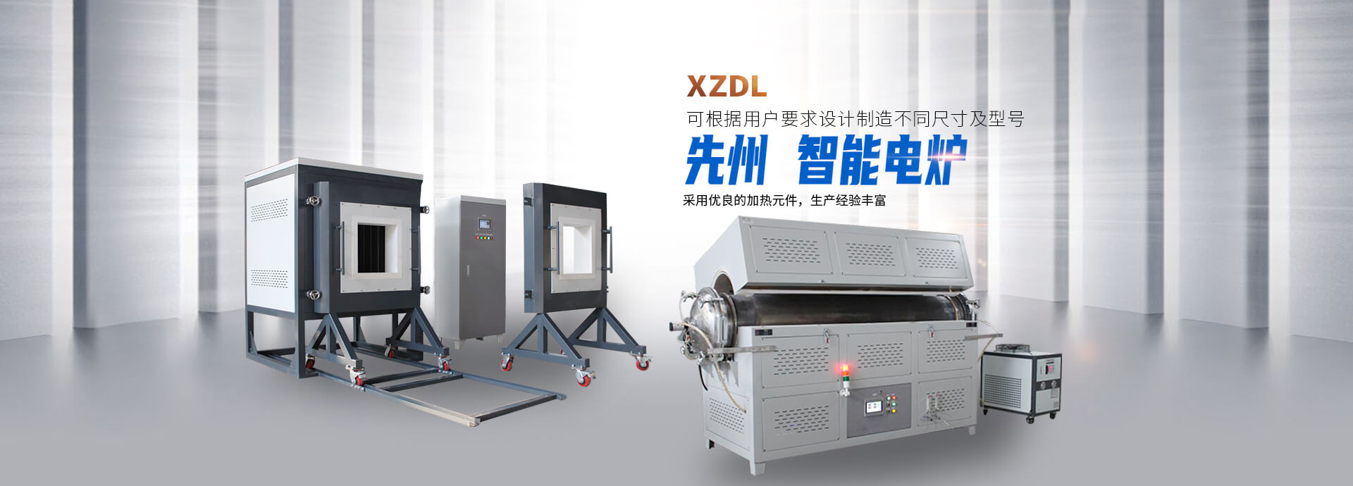 洛陽(yáng)先州智能電爐制造有限公司